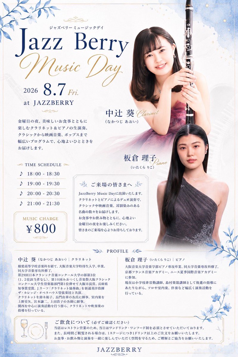 aoi_____cl's tweet photo. 久しぶりの投稿になってしまいました🌿

本日、JAZZBERRYにてレストラン演奏です🎶
ピアニスト理子ちゃんとクラシックから映画音楽、ポップスまで心を込めて演奏します✨

🍽️18:00〜18:30
🎵19:00〜19:30
🎶20:00〜20:30
🎼21:00〜21:30

お食事と一緒にぜひお楽しみください😊
お待ちしております！ https://t.co/zPpG0RpMyW