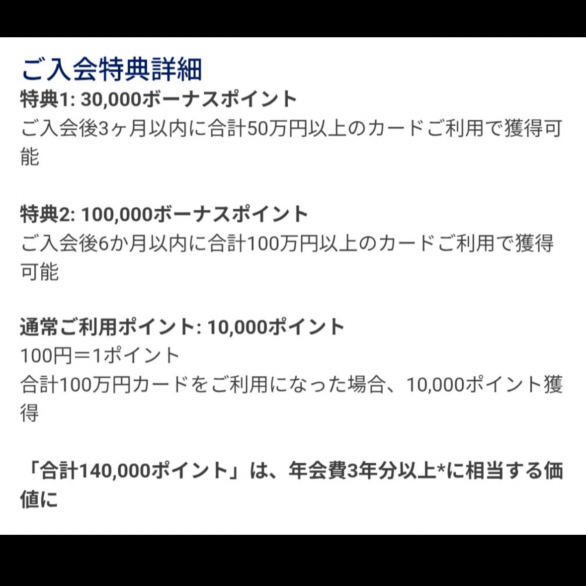 batakichi_y's tweet photo. AMEXゴールドプリファードの紹介特典が14万ポイントにアップしてる😭
入会後6か月以内に合計100万円以上の利用だから難易度めちゃ低い😭夫への紹介早すぎたあ https://t.co/cNnxGlqhJe