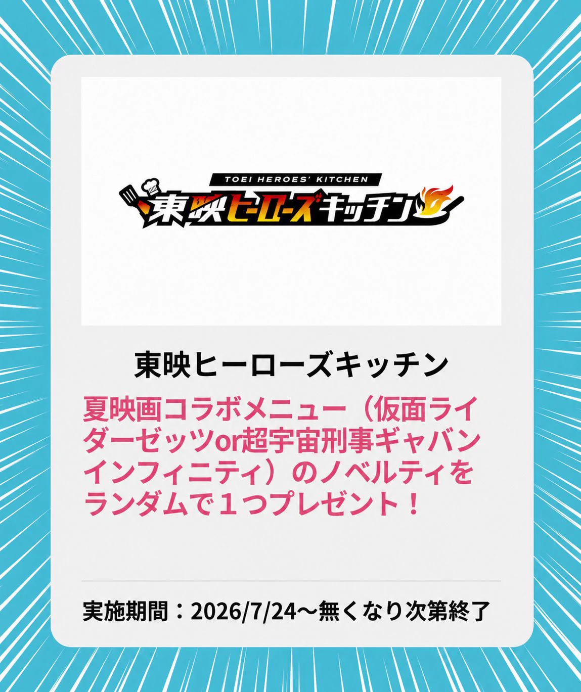 公式】仮面ライダーザダイナー＜東映ヒーローズキッチン＞ on X: 