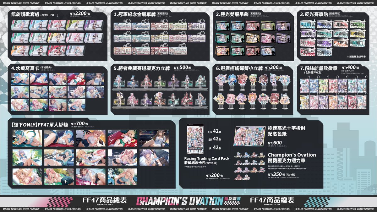 EnVisionVTuber's tweet photo. ⭐️預見娛樂 in FF47 | 商品總覽⭐️

賽車女神降臨 FF47，多款精美周邊將絕美身影悉數紀錄。
準備收藏這份戰利品，讓她在通往夢想的賽道上，陪你一往無前，直達終點。 

線上預購預計 8/13(四) 12:00 火熱開賣！ 

更多資訊與活動陸續公開，敬請期待！

#懶貓子 #EXITUS #MeloNyx #音雲漫步計畫 #ælis #FF47 #開拓動漫祭