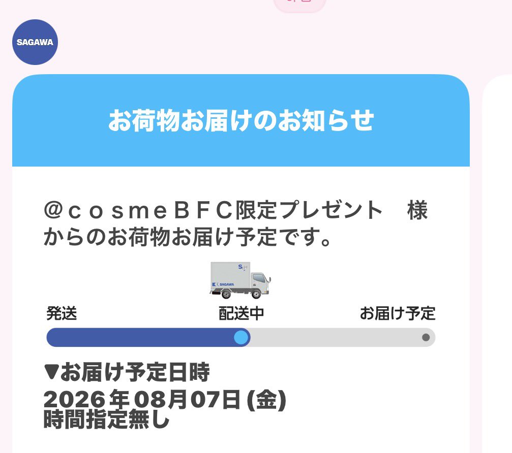 kmsr0604's tweet photo. 何が当たったんだろ☺️楽しみ～❤️✨
#アットコスメ  #アットコスメ公式 https://t.co/qTppkFzDeV