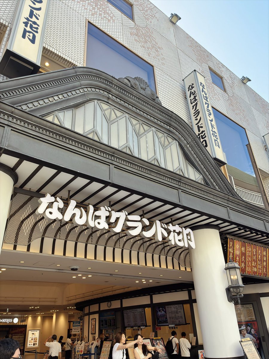kiskaty's tweet photo. なんばグランド花月
今日も朝から楽しかった!!!
ダイアン何回みても表情ニュアンス違うからネタわかってても爆笑してしまう🦖🫰
センターやったから表情良く見えた!!! https://t.co/FlSfox7AqU