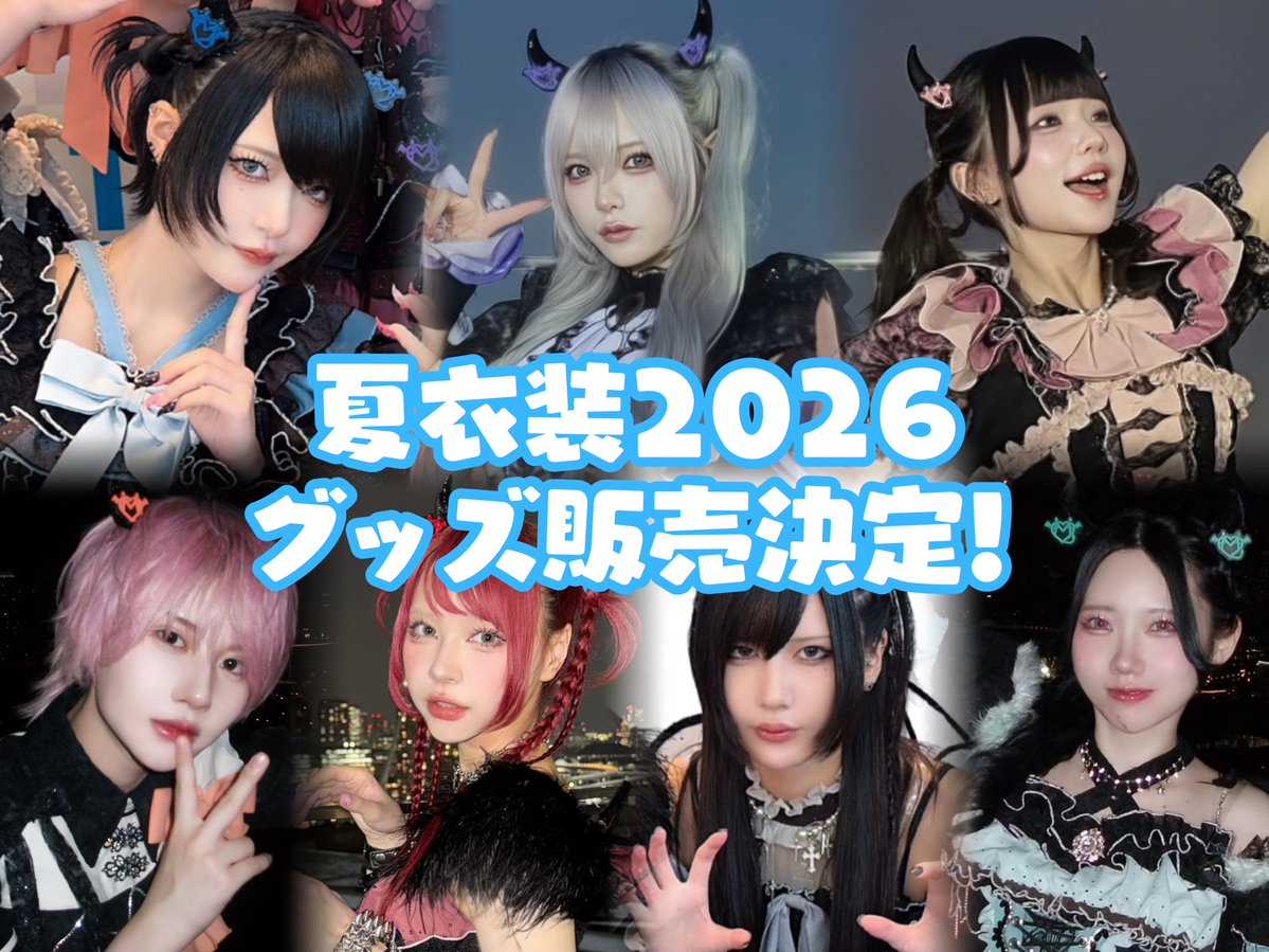 AVAM_Official's tweet photo. 【*.⟡ #AVAM 通販情報🛒 ⟡.*】

🌻夏衣装2026＆Lovely♡devil😈
通販で受注販売することが決定しました！🛍✨️

🗓受注販売期間
8月7日(金)18:00～8月23日(日)23:59

▼FC会員の方
https://t.co/BcryNkoGyK
※一般販売グッズもご一緒にお買い求めいただけます。

▼一般の方
https://t.co/MngPQBUs4Q

FC会員限定で特別にGET出来るグッズも…🗝❤️‍🩹
Lovelyなあべあむちゃんも、夏のあべあむちゃんもぜひお迎えしてね❣️
 #アベアム #Lovelydevil #ラブデビ