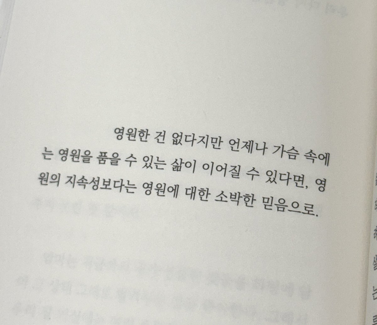 myoong25's tweet photo. 영원한 건 없다지만 언제나 가슴 속에는 영원을 품을 수 있는 삶이 이어질 수 있다면, 
영원의 지속성보다는 영원에 대한 소박한 믿음으로. https://t.co/MaZ59u0DWi