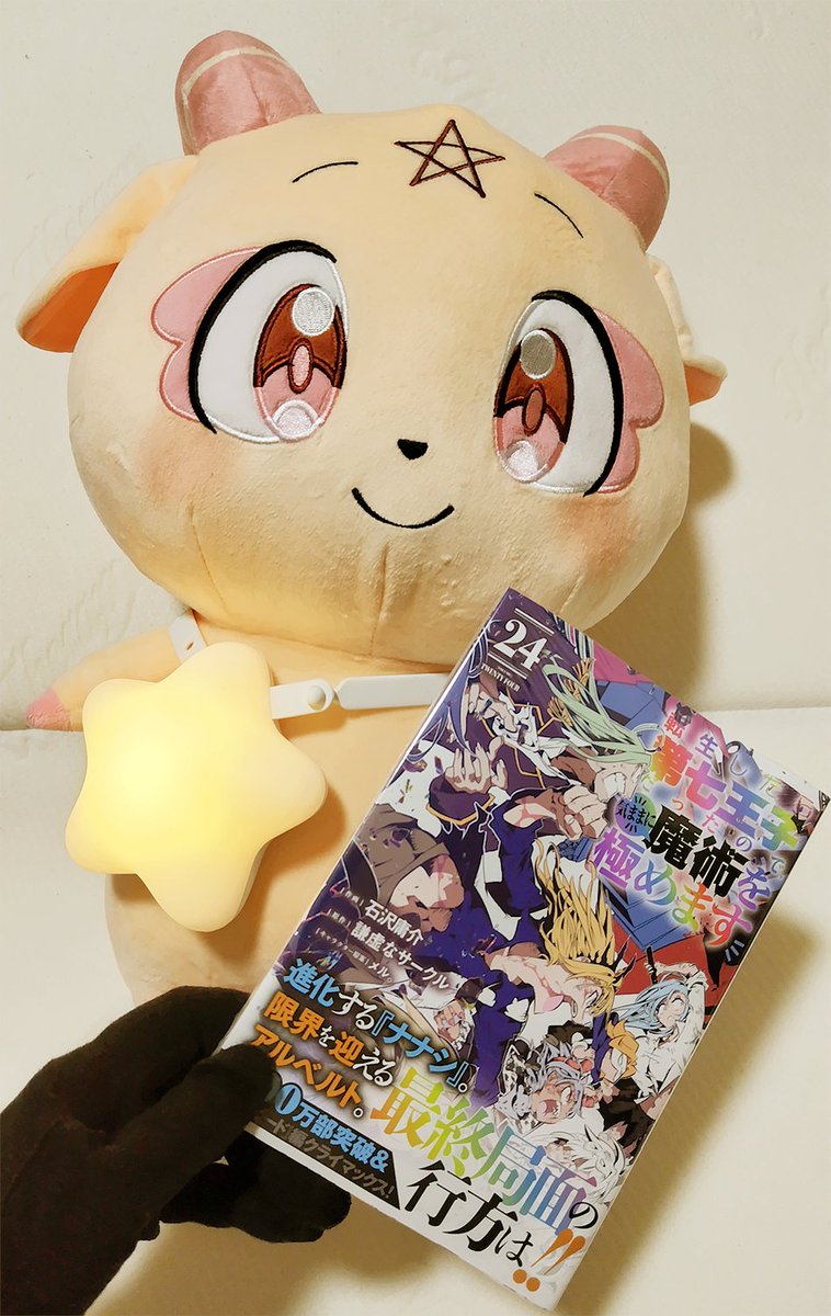 merulog's tweet photo. 【転生したら第七王子だったので、気ままに魔術を極めます】  コミックス２４巻 ✨
２０２６年８月７日・本日発売！

超カッコいい、勢いのある表紙が目印！✨✨✨
これはカバーを外して広げてみるしかない…。

（ご恵贈ありがとうございます）
#マガポケ #第七王子 https://t.co/Y39oE5A6tf