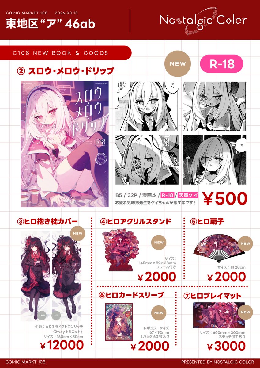 kasuga_iz's tweet photo. 📌C108のお品書きです！
まのさばのヒロ多めオールキャライラスト本と新刊セットを作りました！ヒロのグッズもたくさん！みんなのアクキーもあります⚖️✨
あとケイちゃんえっち本もあります！🫶
8月15日(1日目・土)東ア-46ab「Nostalgic Color」でお待ちしております✨
#まのさばネタバレ https://t.co/NA6O2NlCiI
