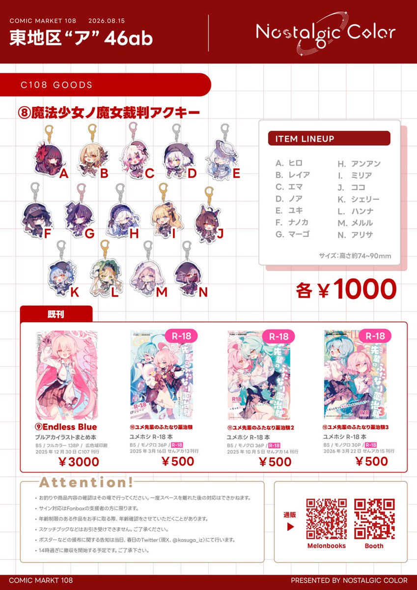 kasuga_iz's tweet photo. 📌C108のお品書きです！
まのさばのヒロ多めオールキャライラスト本と新刊セットを作りました！ヒロのグッズもたくさん！みんなのアクキーもあります⚖️✨
あとケイちゃんえっち本もあります！🫶
8月15日(1日目・土)東ア-46ab「Nostalgic Color」でお待ちしております✨
#まのさばネタバレ https://t.co/NA6O2NlCiI