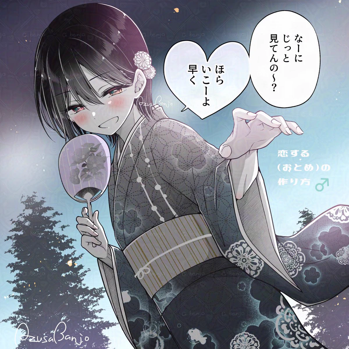 万丈梓🎀おとつくアニメ化！ (@azusa_banjo) / X