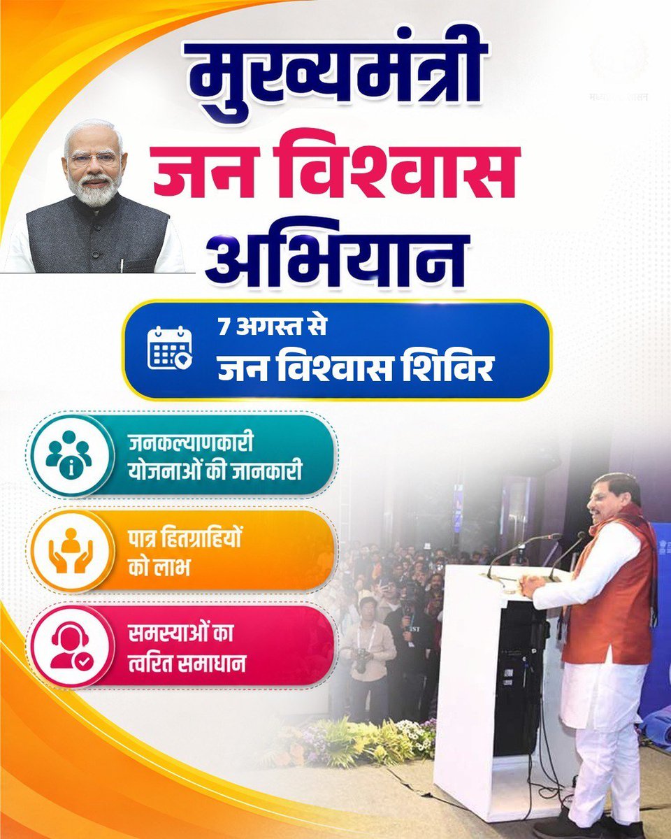 omjain01's tweet photo. जन विश्वास अभियान
@DrMohanYadav51 
@BJP4MP 
@CMMadhyaPradesh 
#JanVishwasAbhiyan2026 https://t.co/bKbcyKnS07