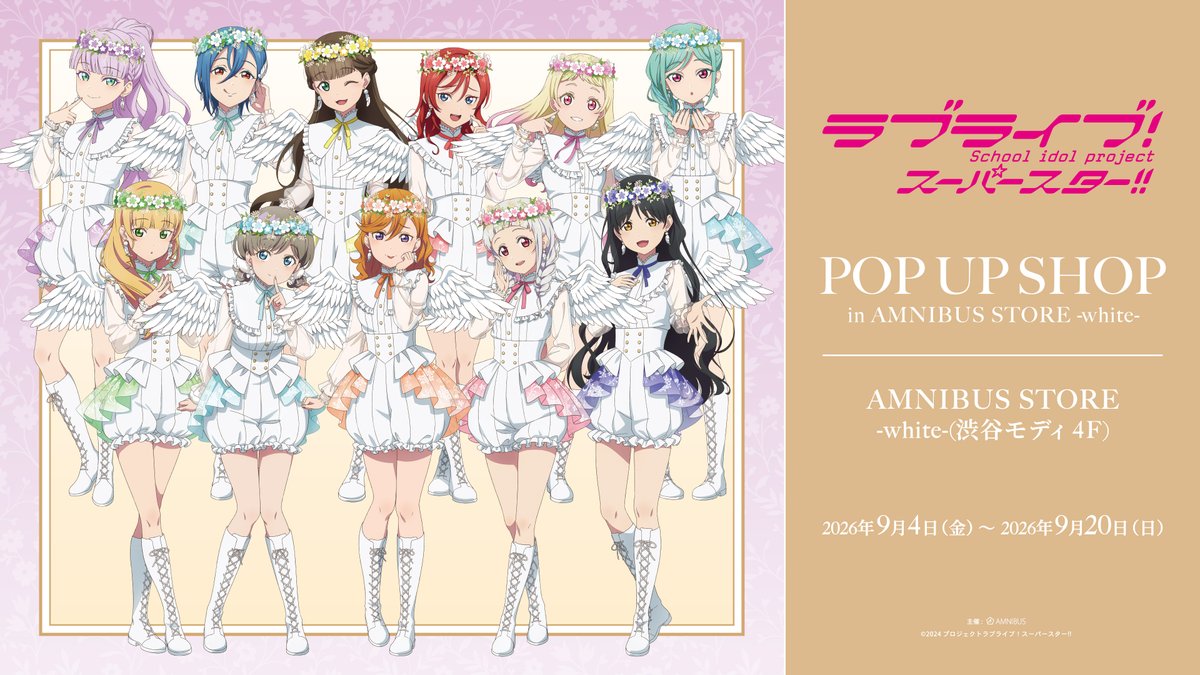 Liella_PLSP's tweet photo. 💫商品情報💫
アルマビアンカより「『ラブライブ！スーパースター!!』 POP UP SHOP in  AMNIBUS STORE -white-」詳細情報のお知らせ❣️

詳細はこちら✅
https://t.co/VMXzNUMi7A

#lovelive #Liella https://t.co/uViJGXVKXY