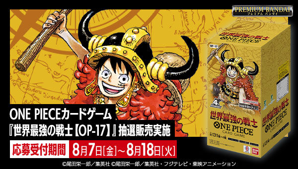 onepiecenyuka's tweet photo. 2026年8月7日(金)
「ONE PIECEカードゲーム」抽選まとめです✨

✅JUMP SHOP(ジャンプショップ)各店
世界最強の戦士
📅受付期間
8月8日(土) 23:59まで
🎯当選発表
8月9日(日)～8月10日(日)中
⬇応募ページ一覧
https://t.co/fQnBgn88ro

✅お宝創庫グループ
①スタートデッキEX ルフィ＆エース【ST-30】
②決戦の刻・神の島の冒険・蒼海の七傑・受け継がれる意志
📅受付期間
8月9日(日) 23時45分まで
🎯当選発表
8月12日（水）頃

✅竜星のPAO
世界最強の戦士
📅受付期間
8月9日(日) 23時59分まで
🎯当選発表
8月15日(土)
⬇応募ページ
https://t.co/rKdvhZq5hs

✅トイコンプ
世界最強の戦士
📅受付期間
8月9日(日) 23時59分まで
🎯当選発表
8月12日(水)
⬇応募ページ
https://t.co/wOqkoNkGWX

✅Joshin(ジョーシン)アプリ
📅受付期間
8月10日(月) 23時59分まで
🎯当選発表
8月19日(水)

✅キデイランド吉祥寺店
📅受付期間
8月11日(火) 10時 ～ 8月13日(木) 23時59分まで
🎯当選発表
8月19日(水) 18時頃までに
⬇応募ページ
https://t.co/7MiNXQIGmG

✅フルコンプ
📅受付期間
8月11日(火) 11時59分まで
🎯当選発表
8月14日(金)～8月15日(土)
⬇応募ページ
https://t.co/tqoTw5H1NZ

✅ドラゴンスター
📅受付期間
8月11日(火) 23時59分まで
🎯当選発表
8月15日(土) 予定
⬇応募ページ
https://t.co/IScfET55tF

✅トレカプラザ55通販店
📅受付期間
8月11日(火) 23時59分まで
🎯当選発表
8月13日(木) ～ 8月14日(金)
⬇応募ページ
https://t.co/Hu33dtbq2b

✅シーガル
📅受付期間
8月17日(月) 20時まで
🎯当選発表
8月19日(水)

✅プレミアムバンダイ
①世界最強の戦士(2次)
📅受付期間
8月18日(火) 23時まで
🎯当選発表
8月下旬
⬇応募ページ
https://t.co/EGtZZclIuv

②ONEPIECEカードゲーム 4th Anniversary Set
📅受付期間
9月2日(水) 23時まで
🎯当選発表
9月上旬
⬇応募ページ
https://t.co/8Vmgn4bEZc