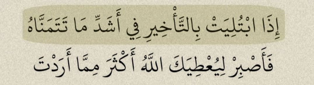 Thoughtful1_'s tweet photo. “If you are tested with delay in that which you desire most, then be patient, so that Allah may give you more than what you wanted.” https://t.co/XkZhnJLWPW