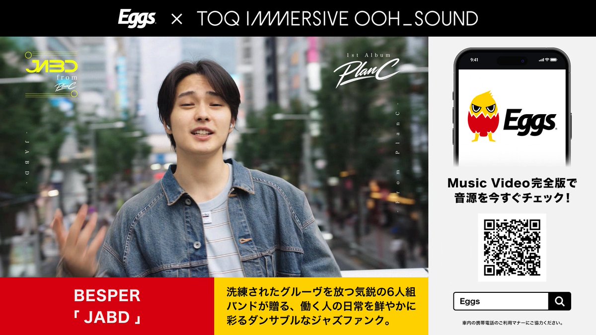 Eggs_music's tweet photo. 東急線車内の「TOQビジョン」で次世代アーティストのMVが楽しめる新企画『Eggs Station（エグステ）』🚉

#今週のエグステ
📺BESPER @besper_band  「JABD」

東急線にご乗車の際はドア上に注目👀✨

▼詳細
https://t.co/dRQKcnXOQ0

※駅及び駅係員へのお問い合わせはご遠慮ください
※車内の携帯電話のご利用マナーにご協力ください