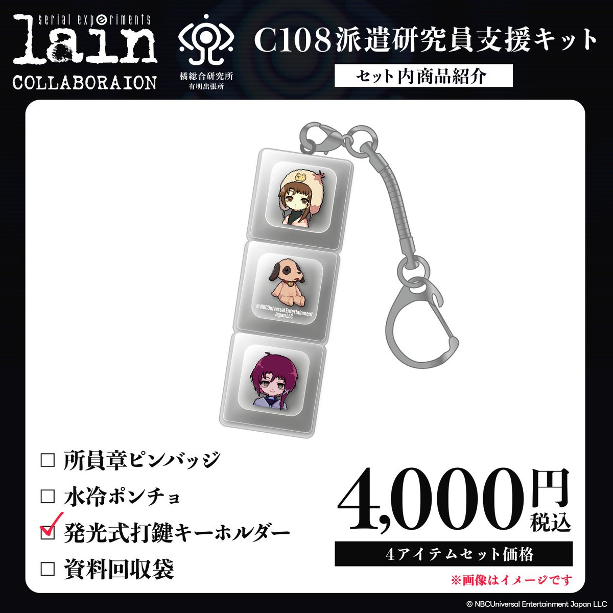 fumocollection's tweet photo. \ #C108 ふもコレ物販🆕/
『serial experiments lain』コラボ
橘総研 有明出張所「C108派遣研究員支援キット」
🔽発光式打鍵キーホルダー
研究員たるもの、常に打鍵の習慣を。
キュアもと先生描き起こしのドット絵を用いた発光式キーホルダーです。
#ふもC108 当日のブース状況は @fumocollection でお知らせ📢
#lain #serialexperimentslain