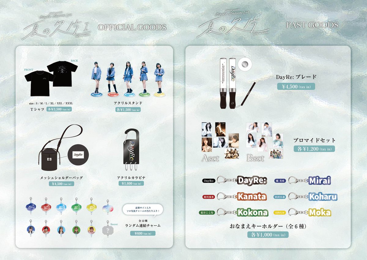 dayre_official's tweet photo. ／
#DayRe: LAWSON presents DayRe: Seasons Live 夏の欠片Ⅰ・Ⅱ
会場グッズ販売情報📢
＼

会場販売より、直筆サイン入りが当たるランダム連結チャームが新登場！
ライブ定番のT シャツはもちろん、日替わりデザインのマフラータオルやオーロラ加工を施した日替わりバングルをご用意。
「 刹那的ロマンティック」にて着用した衣装のアクリルスタンドやイベントやちょっとしたお出かけなどで活躍するメッシュショルダーバッグなどバラエティ豊かなラインナップとなっております！
さらに、会場購入特典や来場記念スタンプも実施いたします！
ご来場の記念にぜひご利用ください✨

▼詳細はこちら
https://t.co/6a0UXzWpNU