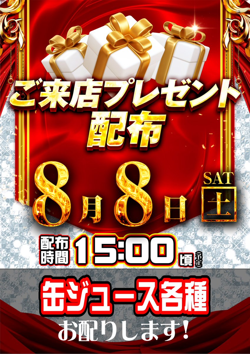 dynam_00223's tweet photo. アンケートの結果缶ジュース各種に決定しましたので
明日は缶ジュース各種をお配りします😁

抽選時間は9時50分開始予定です‼️
抽選からのご参加お待ちしております😁

#ダイナム　#ご来店プレゼント https://t.co/OVEY5AXsFL