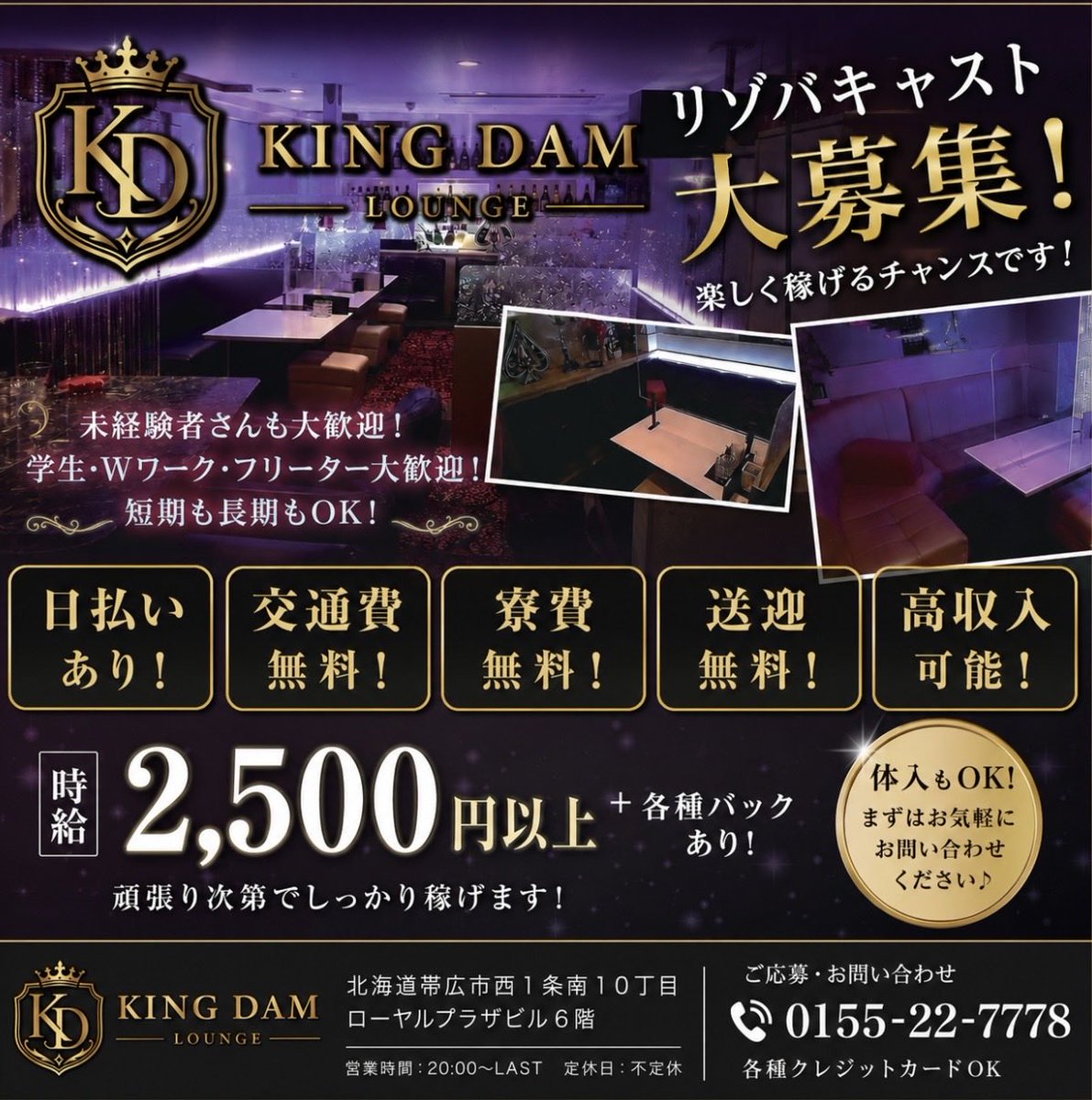 masa888999's tweet photo. 豪華ラウンジ「KING DAM」求人案内 https://t.co/aShsQs8Ra9