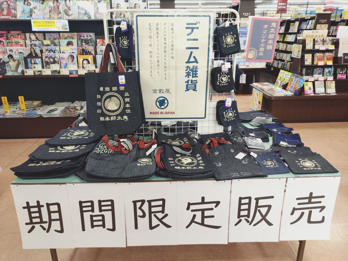 usukinoda's tweet photo. 【期間限定POPUPのご案内】昨年も人気でした「倉敷屋デニム雑貨」を今年も入荷いたしました✨8/31までの期間限定販売となりますので、気になる方はぜひおはやめにご来店くださいませ👖個人的なおすすめは、ぬりかべトート（税込2,640円）とポケットアニマルポーチ（税込2,530円）です👖そそられます🧐 https://t.co/xCrAF16zLY
