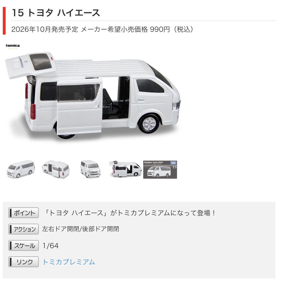 TjrayWan's tweet photo. #菅原咲月　  #トミカ 

令和8年 最高のトミカ
8月: 24トヨタ マークX 覆面パトロールカー
9月: 136古河ロックドリル ボルティンガー（B32RL）
10月: 15トヨタ ハイ���ース https://t.co/XWjvcdGsTW