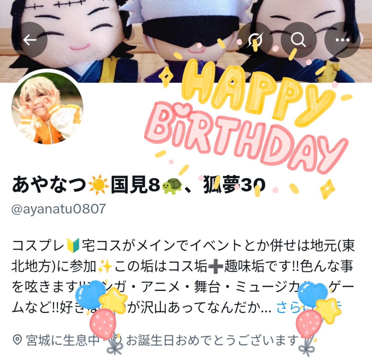 ayanatu0807's tweet photo. 何も呟いてなかったけど今日誕生日でした〜🥳🥳🥳31歳になっちった〜🎉🎉🎉これからも何だかんだ幸せに生きていけたら良いなの気持ち✨これからもよろしくお願いします‼️ https://t.co/TR1w1ngIoM