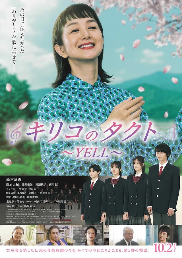 yura_burstgirl's tweet photo. 【🎊重大ワンツーSmile NEWS🎊】

この度、2026年10月2日(金)
全国公開される鈴木京香さん主演の映画
『キリコのタクト〜YELL〜』に
【渋谷琴音役】で出演させていただきます🎞️🎬

オーディションから撮影まで初めてのことばかりでとても緊張していたのですが合格し、役をいただけて本当にうれしいです！

撮影では学ぶことが多くこの作品のおかげで、この一年ものすごく成長することができました！とても熱い映画です🔥1回だけではなく、10回、100回劇場でワンツーSmileしてね🎥✨

公式サイト🌸
https://t.co/GE2WF9uRos