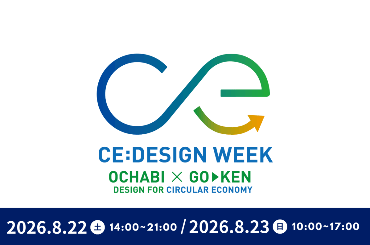 Event_OCHABI's tweet photo. サーキュラーエコノミー×デザインで「新たな社会の可能性」を創造する親子参加型シンポジウム
「OCHABI CE:DESIGN WEEK」8/22～8/23開催
https://t.co/dJu56UZG9l https://t.co/sC73RKAgwI