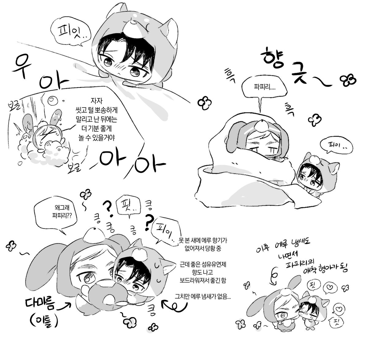 sayonaradiyeon's tweet photo. 에루 목욕시키는 만화🫧🛁 https://t.co/fnFZEqGHte