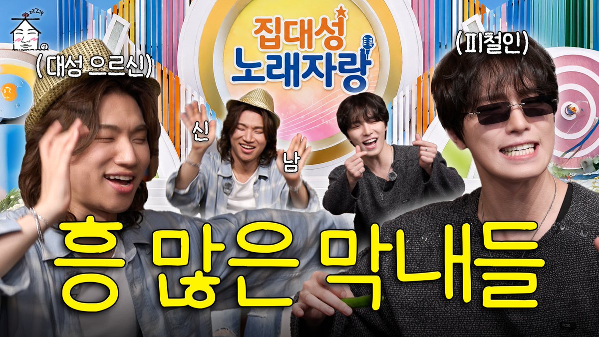 zip_ds's tweet photo. [SUB]세븐틴 막내가 빅뱅 막내에게 묻다 | 집대성 ep.118 디노

https://t.co/1Nwe80URwG

#대성 #빅뱅 #bigbang #디노 #피철인 https://t.co/zTh3LTTZ0r