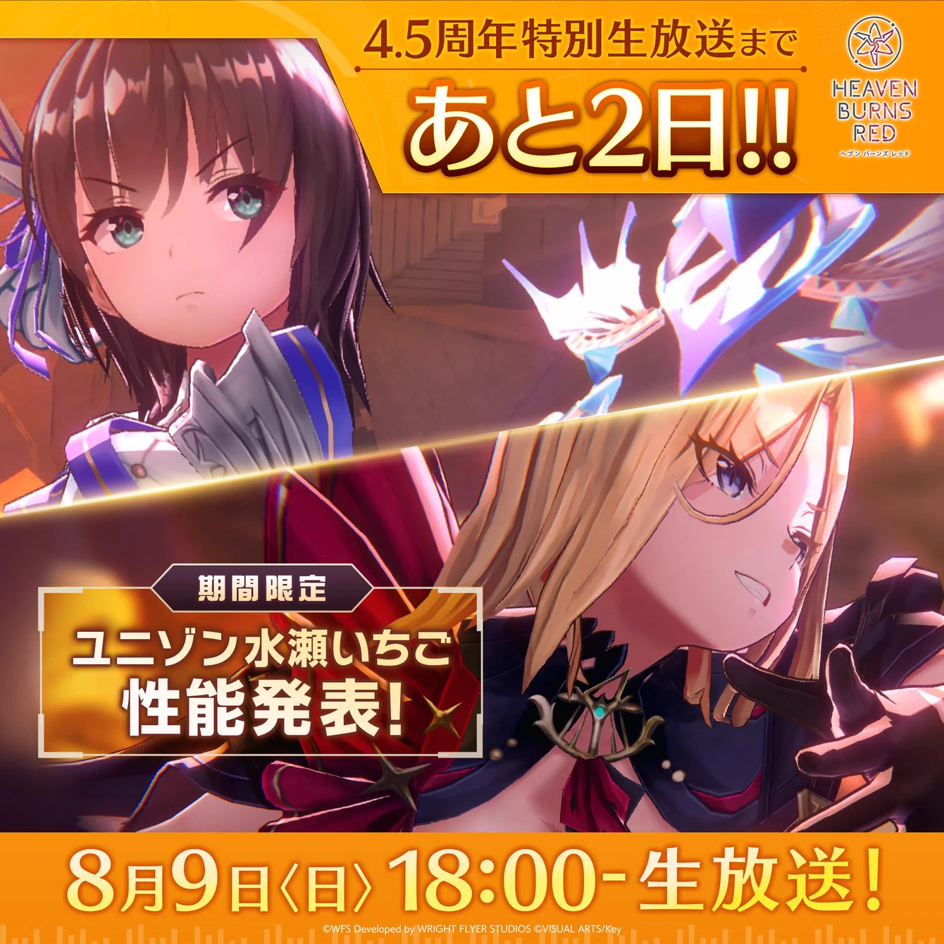 ヘブンバーンズレッド公式 on X: 