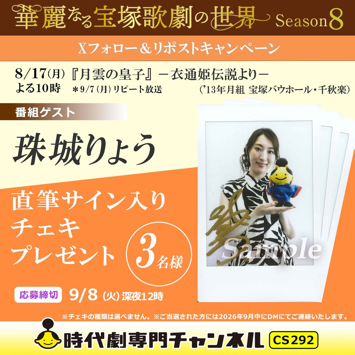 元月組　珠城りょうさん　直筆サイン入り写真集セット 華麗なる宝塚歌劇の世界 #プレゼントキャンペーン も実施中🎉 ＼ 珠城