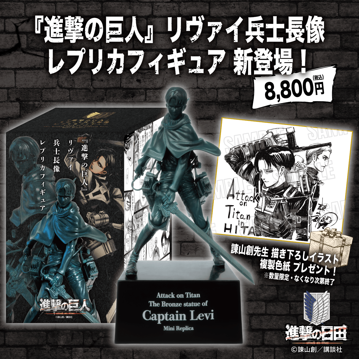 shingeki_hita's tweet photo. 📢「進撃の巨人 リヴァイ兵士長像」が、フィギュアになって新登場！

『リヴァイ兵士長像」を、1/12スケールのレプリカフィギュアとして商品化しました！実際の銅像と共通の3Dモデリングデータを使用し、細部まで精緻に再現しています。
日田来訪の記念や、お土産としてもおすすめ！

＃進撃の日田 https://t.co/IeQytDYPif