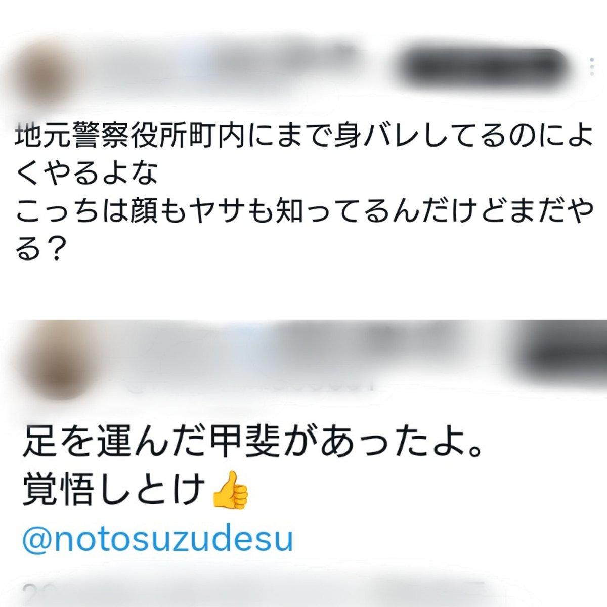notosuzudesu's tweet photo. 度重なる脅迫行為があり仮設住宅から出ようと思ってます

離れて暮らす子供との思い出もあり、やっと『パパの家だ』と覚えてくれてたのに⋯
身内にまでストーカー行為が及んでいて、子供への危険も考えないといけなくなりました

匿名の一般人の家にまでこのような被害が及ぶ世界って何なんですかね？ https://t.co/IX8vRR6nZ0