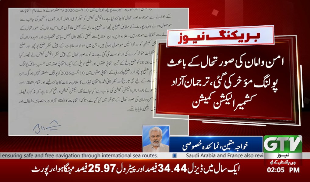 GTVNewsPk's tweet photo. پونچھ اور پلندری میں امن وامان کے باعث انتخابات موخر
#AJKElection #ElectionComission #BreakingNews #GTVNews https://t.co/XwQySq8FsX
