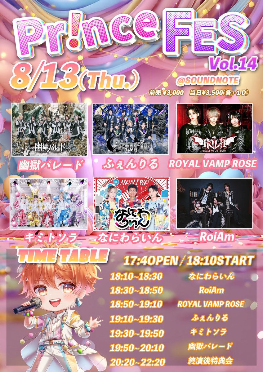 RVR_info's tweet photo. 🆕新着イベント情報🆕
￣￣￣￣￣￣￣￣￣￣￣
8月13日(木)SOUNDNOTE OSAKA
「Pr!nce Fes vol.14」

⏰OPEN17:40 /START18:10
💰前売¥3,000 当日¥3,500 ※別途1D代要
🎫https://t.co/eAymqKS8HN
(8/9(日)22:05~)

- - - - - - - - - - - - - - - - - -
🥀次回イベント🥀
8月8日(土)心斎橋CLAPPER
📃https://t.co/WoVNGVYGRJ

#ロイバン #メン地下
＿＿＿＿＿＿＿＿＿＿＿＿＿＿
《メンバーアカウント》
透雪流華
@RVR_ruka0607
柳諭軌團
@RVR_maru0123
桃楽園凛
@RVR_rin0615
