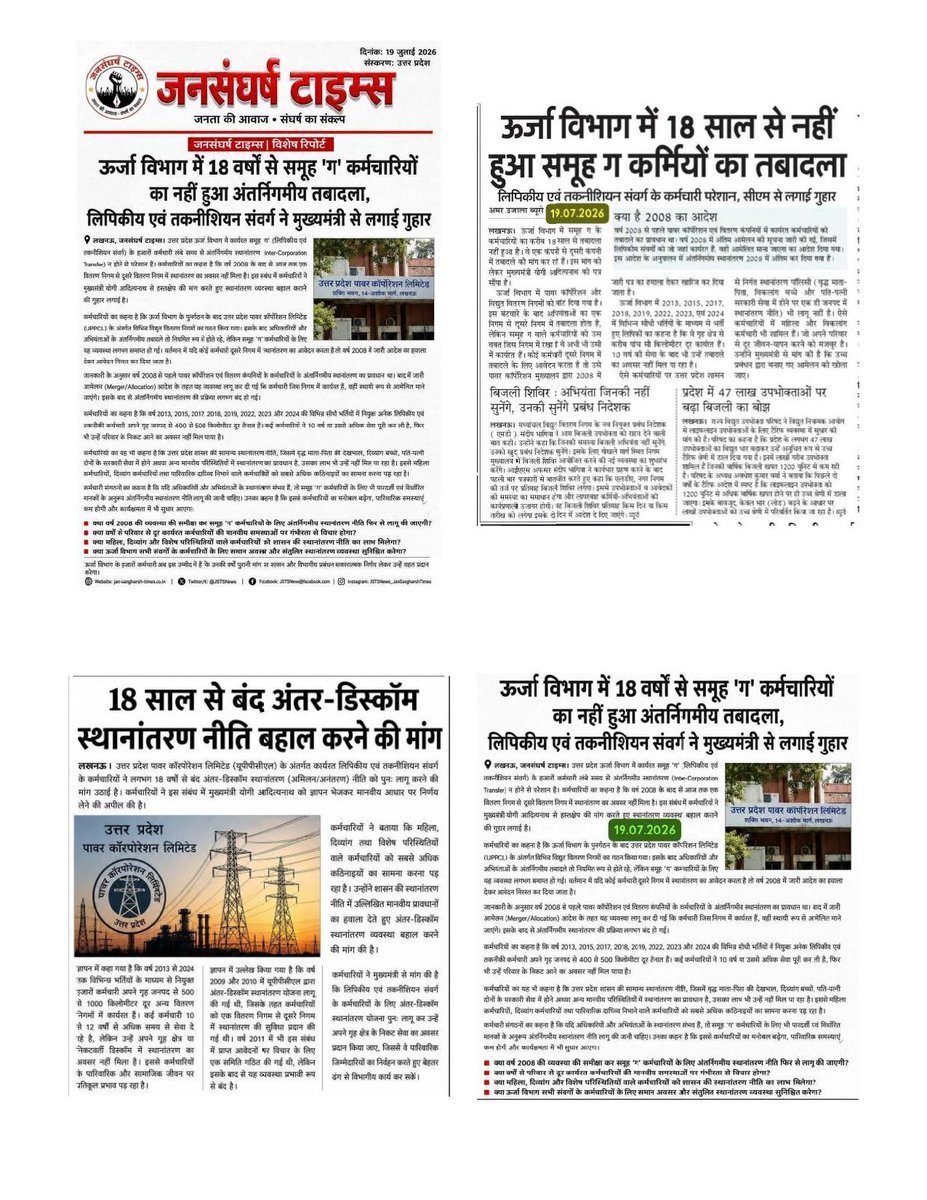 AmitKesarw39643's tweet photo. #विद्युत_विभाग में लिपिकीय संवर्ग और तकनीशियनों के कर्मचारियों का #18_वर्षों से नहीं हुआ #आमेलन_स्थानान्तरण #UPPCL @rashtrapatibhvn @PMOIndia @narendramodi @CMOfficeUP @ChiefSecyUP @EMofficeUP @myogiadityanath @ChairmanUppcl @UPPCLLKO @mduppcl @Live_Hindustan @IEhindi @JagranNews https://t.co/OyZMBqw25c