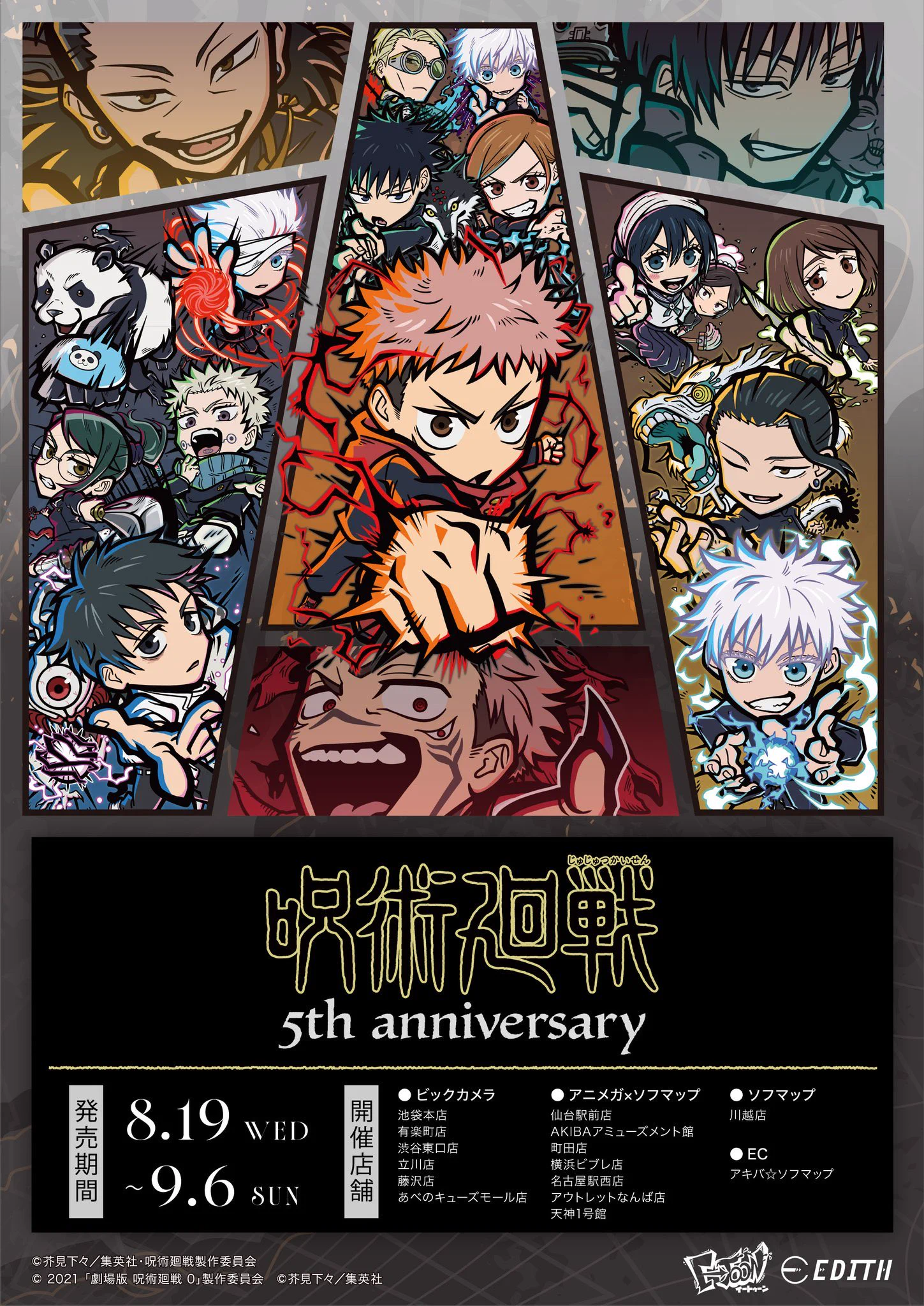 呪術廻戦　メガジャケ　5枚セット 呪術廻戦』グッズ情報 on X: 