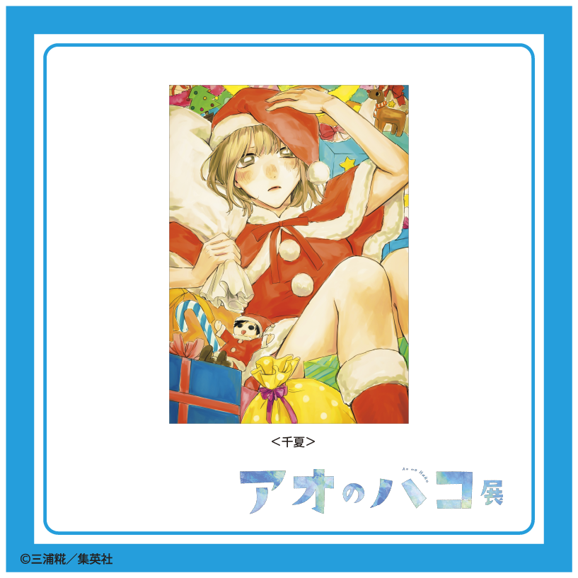 アオのハコ EXHIBITION on X: 