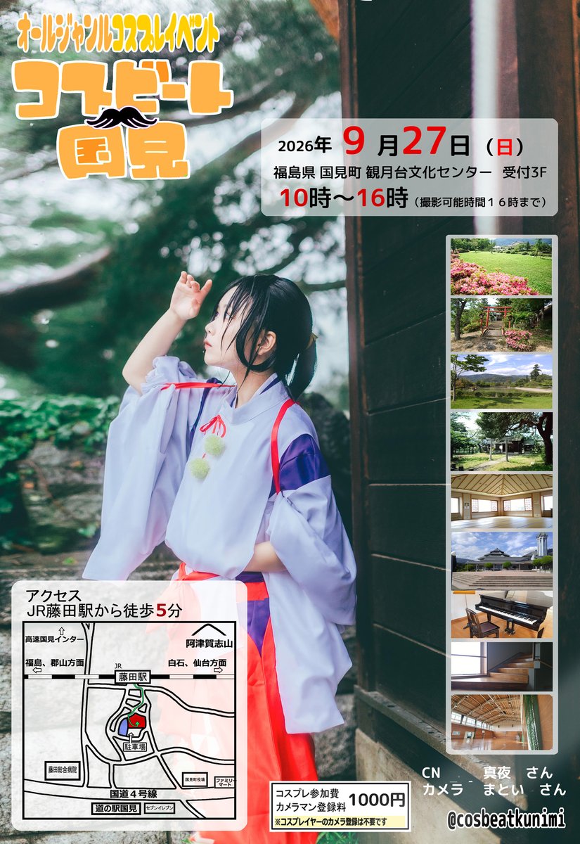 cosbeatkunimi's tweet photo. コスプレイベント、コスビート国見は 「 9月27日（日）」予定！ 緑の映える池のある公園や、時期によっては彼岸花など コスビ参加のしやすい季節です！ 是非9月コスビ、ご予定ください！ #コスビート国見 https://t.co/TqhC5shbdd