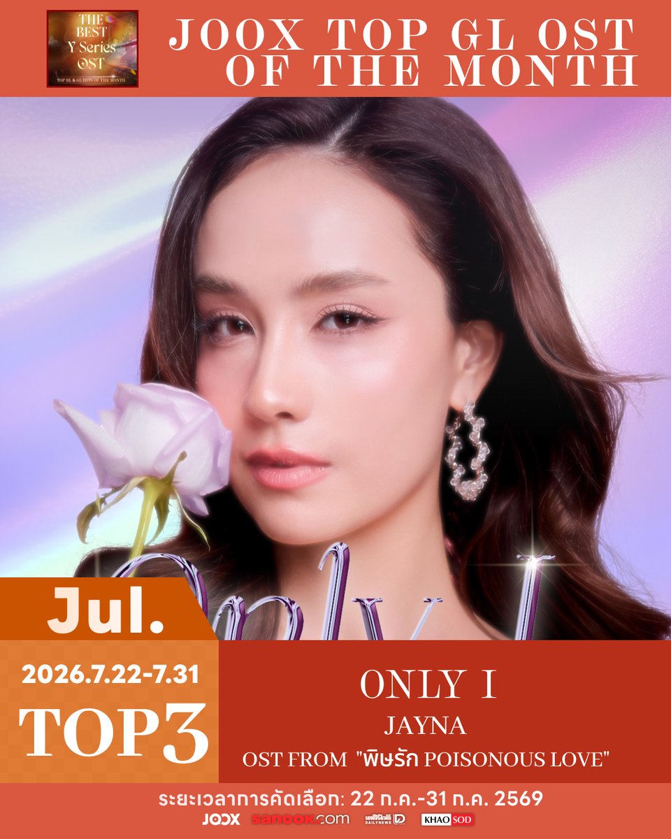 JOOXTH's tweet photo. ขอเสียงให้ JAYNA หน่อย 🥉

เพลง 'Only I' เพลงประกอบซีรีส์ 'พิษรัก Poisonous Love' คว้าอันดับ 3 บนชาร์ต JOOX GL OST ประจำเดือนนี้ได้สำเร็จ ขอบคุณทุกแรงสนับสนุนที่ทำให้เพลงนี้ติด Top 3 และหวังว่าจะได้เห็นแฟนๆ ช่วยกันดันเพลงต่อในเดือนหน้า 🔥

🎧 อย่าลืมตามไปฟัง 'Only I' บน JOOX แล้วสตรีมกันต่อได้เลย 👉https://t.co/3dLN5LP2rK

#TheBestYSeriesOST #TheBestYSeriesOST_GL
#JOOXTH #JOOX #JAYNA
