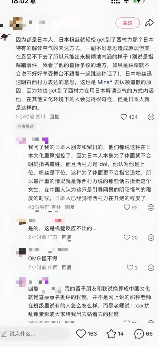 applepiehouse's tweet photo. 看到中國平台上有人分析西村力當時發言在日本語境中的意思，我覺得有一點很值得注意：

「沒有直接點名」，不代表沒有明確的指向性。

部分日本網友認為，日本文化習慣避免公開指名，很多意思需要靠「讀空氣」理解。尤其當發話者是偶像、接收者是粉絲，雙方本來就存在權力與地位差距，更可能用含蓄影射代替直接點名。

有人把西村力當時的發言解釋成只是在說踩踏事件，但如果只是踩踏，為什麼還會提到「沒有好好享受舞台」、「沒有跟著一起跳」？正是這些話，讓部分日本粉絲迅速認定他指的是某名特定粉絲，Mina 也因此被推進對號入座、出面道歉的位置。

有留言形容，換成較直接的華語語境，這不是老師在班上說：「有些同學上課怎樣怎樣⋯⋯」而是效果近似於直接說：「XXX 擾亂課堂、影響大家，給我出去站著。」

機器翻譯只能翻出字面，翻不出語境裡的權力關係、暗示與「讀空氣」。

當一名擁有大量粉絲的偶像，公開丟出足以讓粉絲鎖定某個人的暗示，後續又真的引發大規模網暴，問題就不能只用一句「他又沒有點名」輕輕帶過。