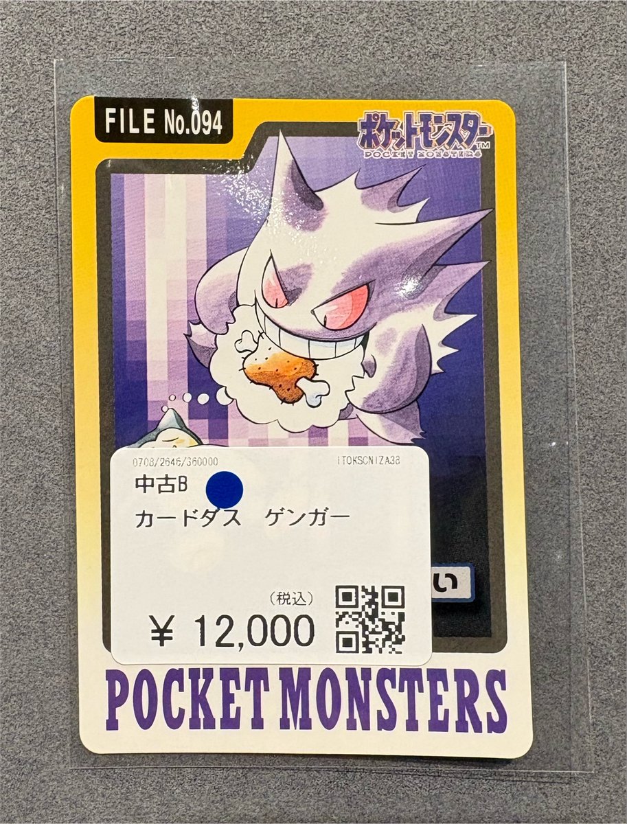 ポケモン カードダス ゲンガー ホログラム レア】ゲンガー ポケモンカードダス ホログラム ポケモン カードダス