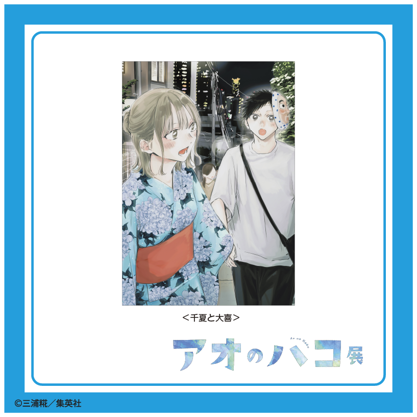 アオのハコ EXHIBITION on X: 
