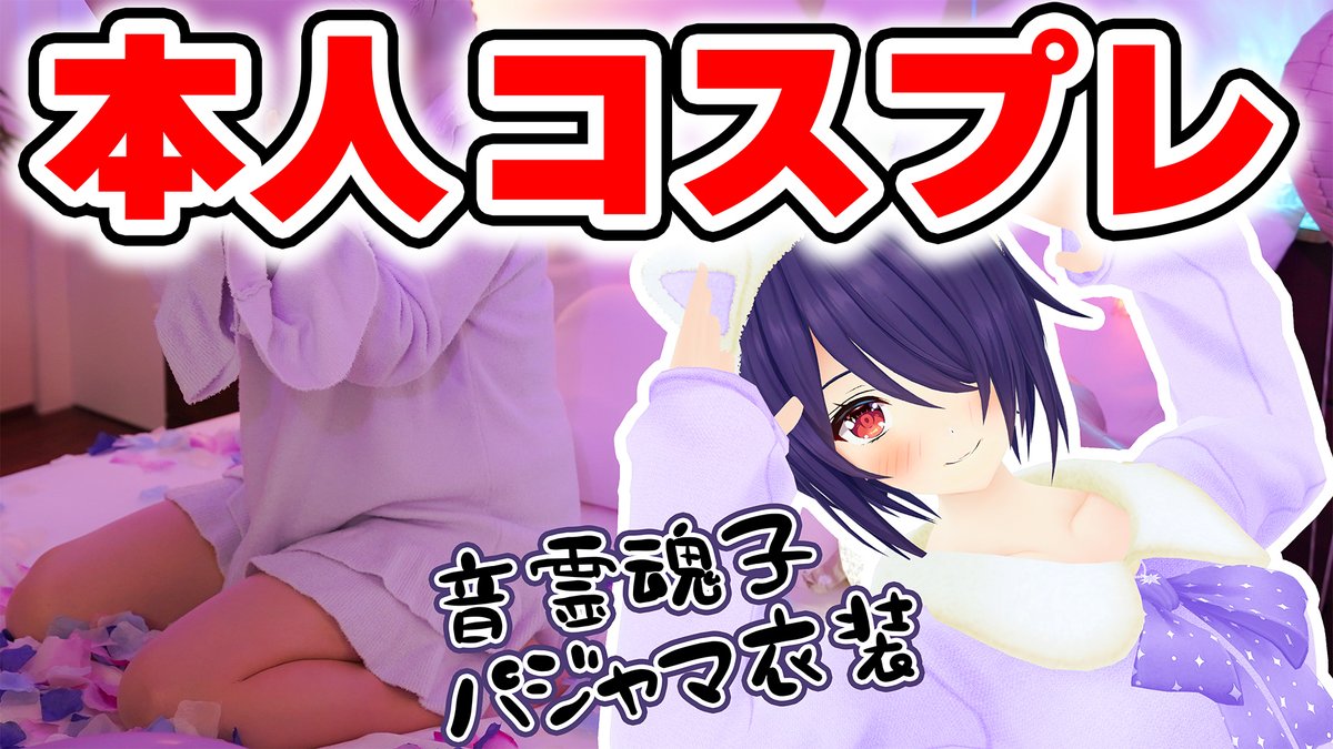 tamako_aogiri's tweet photo. 動画投稿しました！
ふかふかのNELLマットレス最高だぜ…！

 チャンネル視聴者さん限定クーポン
【tamako】使用で10%OFFでご購入いただけます！！

 さらに！AmazonPayで決済すると5,000円OFFが8/16(日)23:59まで開催中でお得に購入できちゃいます～！✨

 公式：https://t.co/5ik2J5rGTs

 気になる方はや是非チェックしてみてね！！

 Youtube ：https://t.co/6qygossyYU
 #PR #NELLマットレス #ネルマットレス