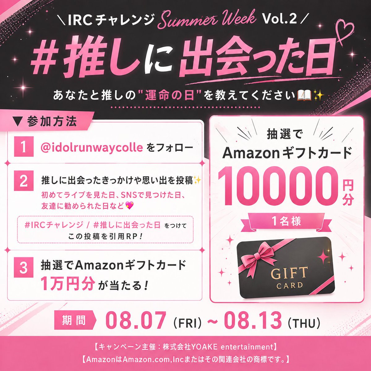 idolrunwaycolle's tweet photo. ＼IRCチャレンジ Summer Week Vol.2／
 #推しに出会った日

▼参加方法
①@idolrunwaycolle をフォロー
②推しに出会ったきっかけや思い出を投稿📸
初めてライブを見た日、SNSで見つけた日、
友達に勧められた日など💖
#IRCチャレンジ / #推しに出会った日 をつけてこの投稿を引用RP！
③抽選でAmazonギフトカード1万円分が当たる！

あなたと推しの"運命の日"を教えてください📖✨

#IRCチャレンジ
#推しに出会った日