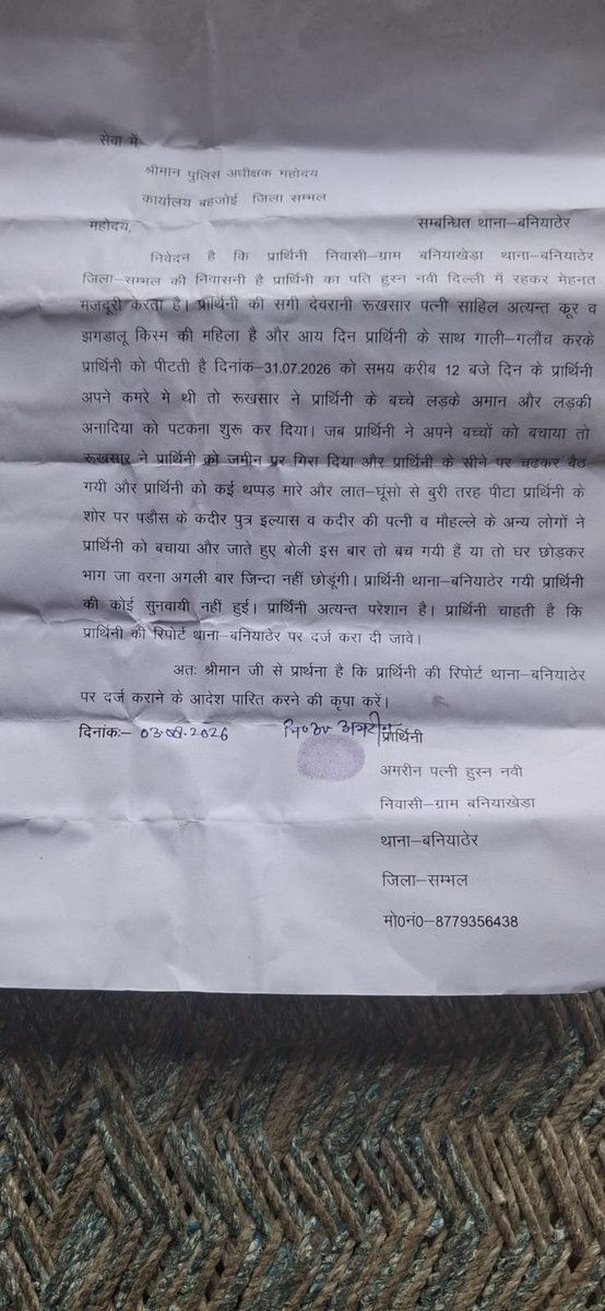 Sambhal222's tweet photo. पीड़िता का आरोप- शिकायत के बाद भी कार्रवाई नहीं

संभल जिले के बनियाठेर थाना क्षेत्र  बनियाखेड़ा की रहने वाली एक महिला ने पुलिस पर गंभीर आरोप है और जान से मारने की धमकी दिए जाने के बावजूद पुलिस ने आरोपी महिला के खिलाफ कोई कार्रवाई नहीं की@Uppolice @digmoradabad @sambhalpolice https://t.co/TKifuqNKfD
