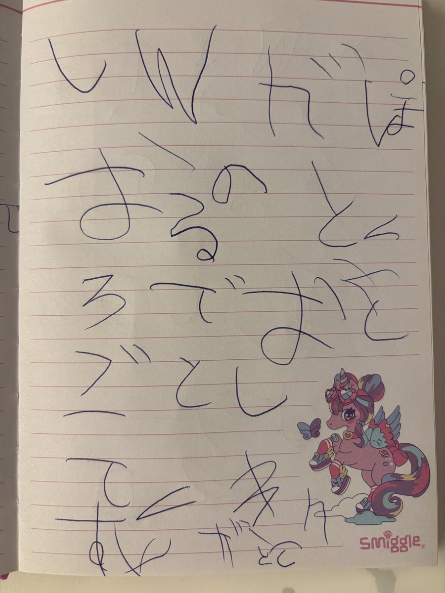 katrina_131's tweet photo. 娘がノートに書く内容がかわいい。
私しか読めない文字だろう貴重な文字。

「みんなであそぶの おもしろいようー♡」
「みんなたすけてくれて ありがとうございます」
「しんがぽおるのところで おしごとしてくれてありがう」 https://t.co/iPaShO6jVB