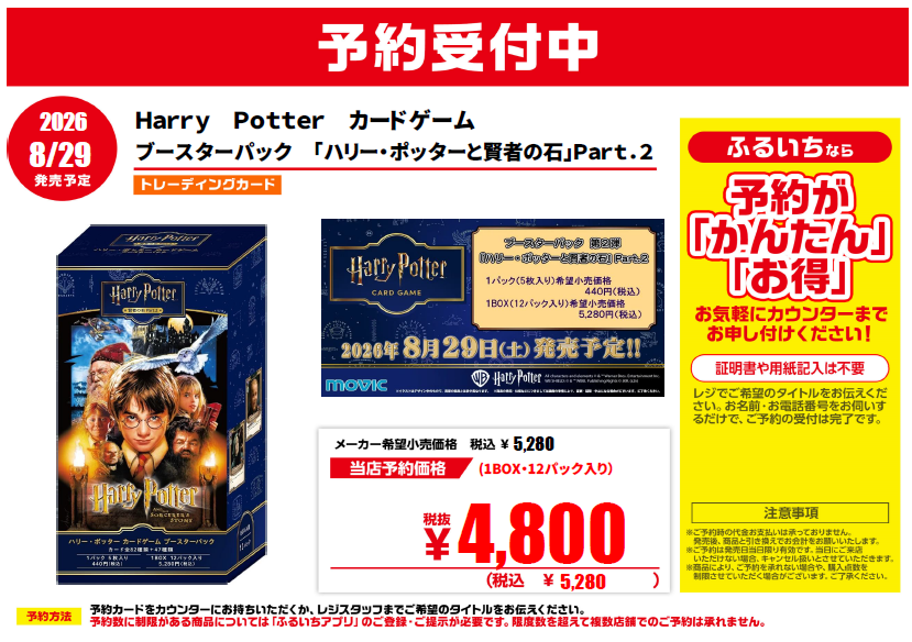🌟トレカ予約開始情報①🌟 8月29日発売 ＃HarryPotter