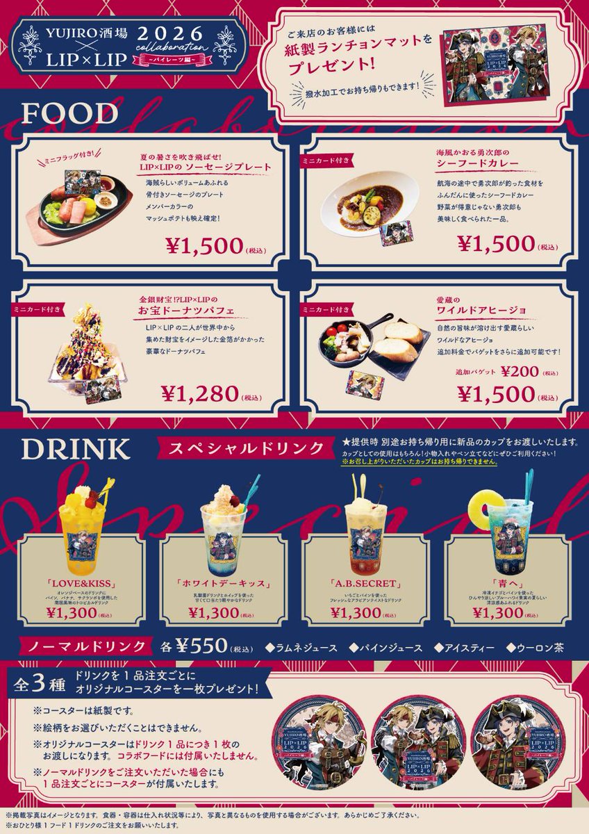yujirou_sakaba's tweet photo. 『YUJIRO酒場 × LIP×LIPコラボ2026 ~パイレーツ編~』
お品書き・タイムスケジュール公開✨

期間：8月23日(日)～9月22日(火)※水曜日定休日

ただいまよりお電話にて予約受付を開始いたします！
※HP内注意事項を必ずご確認ください。
詳細→https://t.co/DrjOTQKxaS

ご予約はYUJIRO酒場まで📞 https://t.co/7RcD01sveP