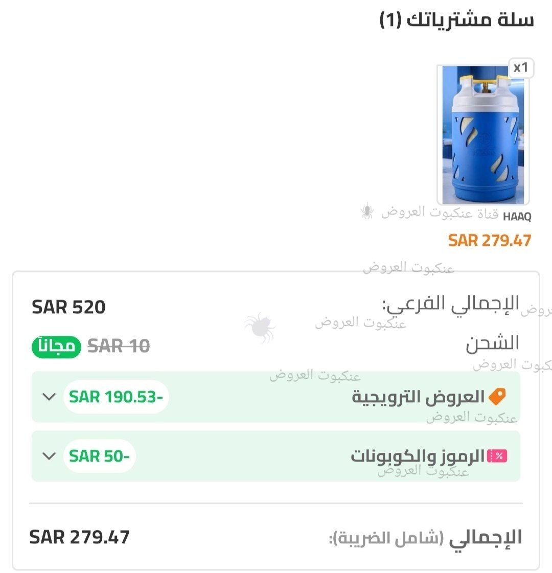 DealsSpider3's tweet photo. نزل سعر أسطوانة الغاز الفايبر 🔥

للمستخدمين الجدد: 230 ريال

للمستخدمين الحاليين: 279 ريال

🔗 https://t.co/5uBYJU2b8V

الطريقة:

الدفع ببطاقة لك من البنك الأهلي

الكود: SNBMC

🔹 في حال عدم توفر بطاقة لك من البنك الأهلي، يتوفر كود خصم 15% بحد أقصى 30 ريال

الكود: NOHA15 https://t.co/5fPUNTQzG0