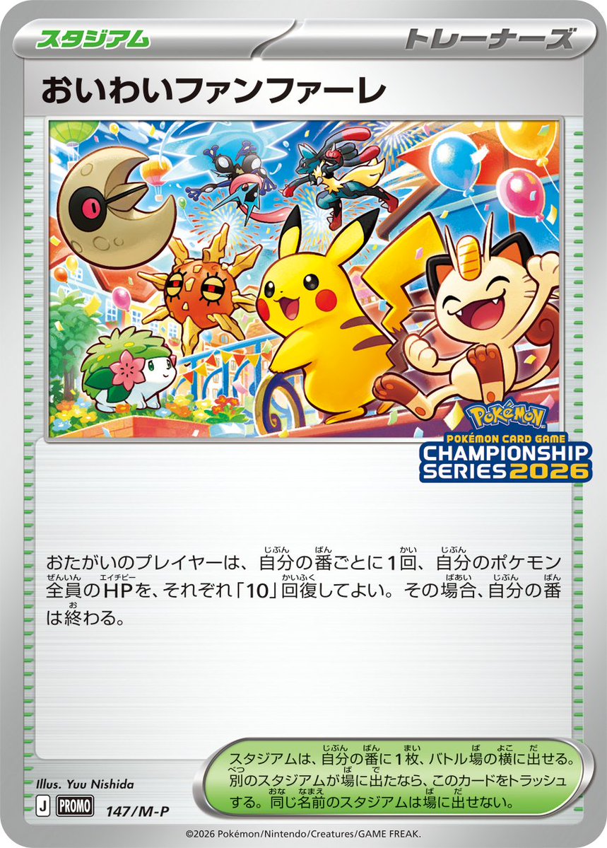 チャンピオンシップポイント(CSP)の獲得数でもらえるプロモカードの